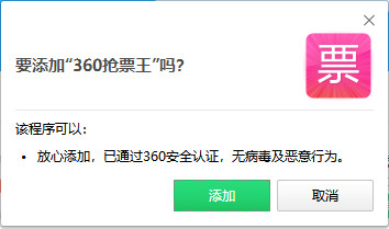 360抢票浏览器 13.1.3020.0