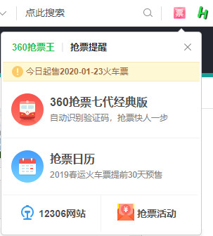 360抢票浏览器 13.1.3020.0