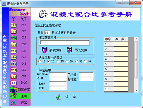 混凝土配合比软件 1.0.0