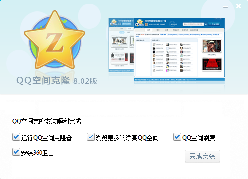 QQ空间克隆器 8.20