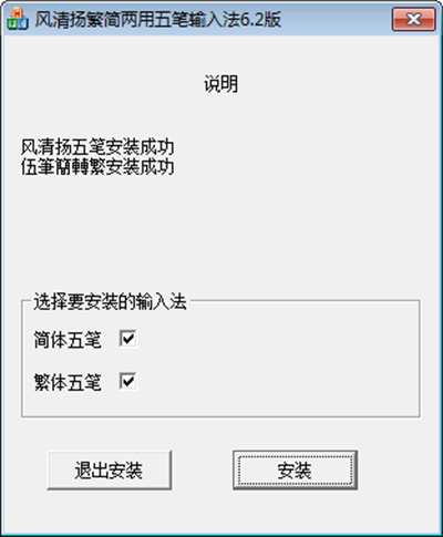 风清扬五笔输入法 V6.2.0 大字库版