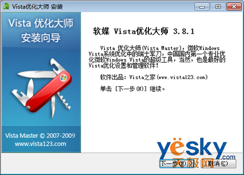 Vista优化大师 3.81