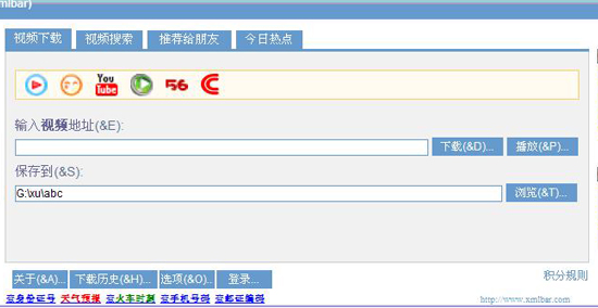 土豆网视频下载器(xmlbar) 10.0