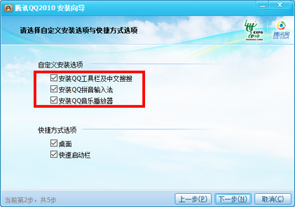 QQ2010 Beta2