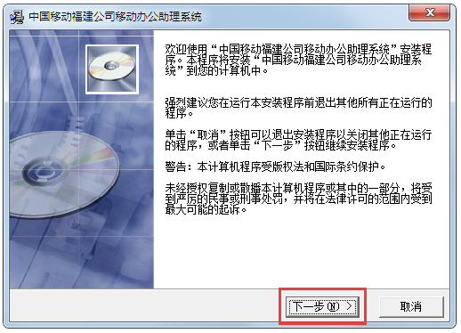 中国移动福建公司移动办公助理系统 3.5.8.0