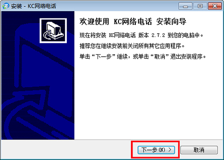 KC网络电话 5.7.0