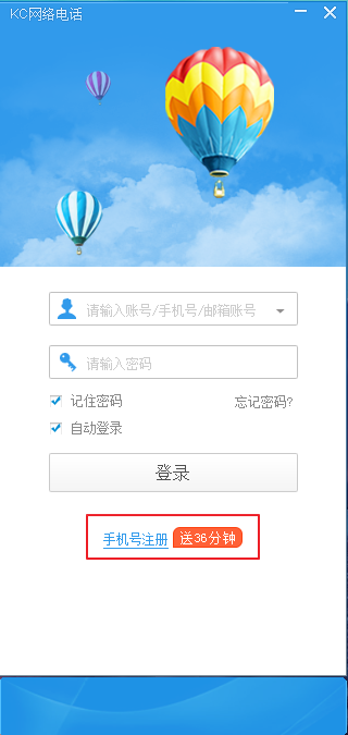 KC网络电话 5.7.0