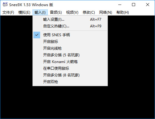SFC模拟器Snes9X 1.53