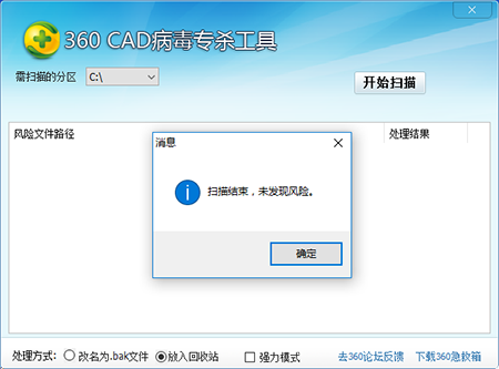 360CAD病毒专杀工具 1.0.0.1012