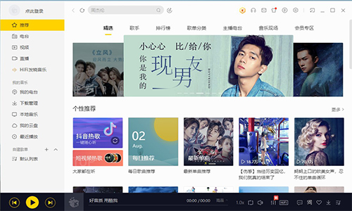 酷我音乐电脑版 9.1.1.5