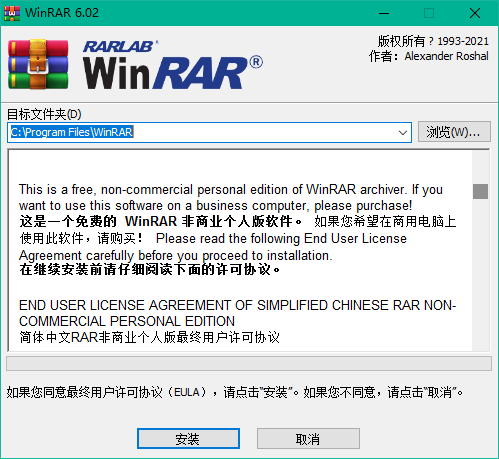 WinRAR x32 6.02