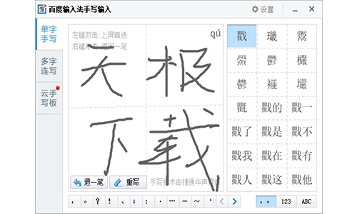 百度手写输入法 1.0.0.138