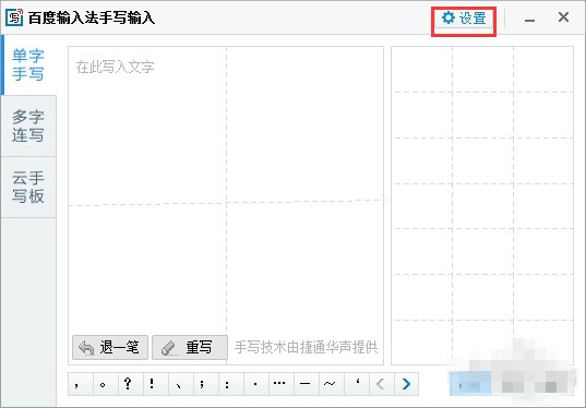 百度手写输入法 1.0.0.138
