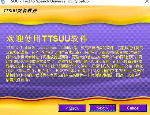 TTSUU文本转语音通用软件 3.0.0.0