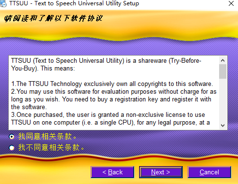 TTSUU文本转语音通用软件 3.0.0.0