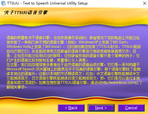 TTSUU文本转语音通用软件 3.0.0.0