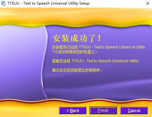 TTSUU文本转语音通用软件 3.0.0.0