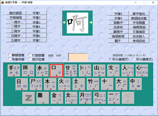 仓颉打字通 7.0