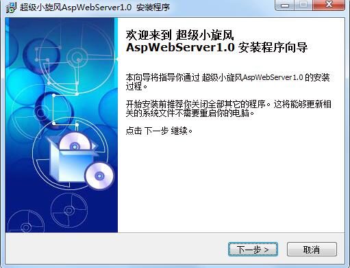 超级小旋风AspWebServer 1.0