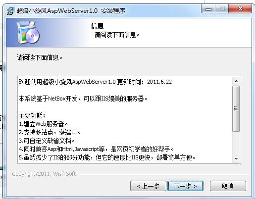 超级小旋风AspWebServer 1.0