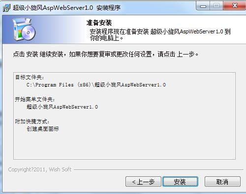 超级小旋风AspWebServer 1.0