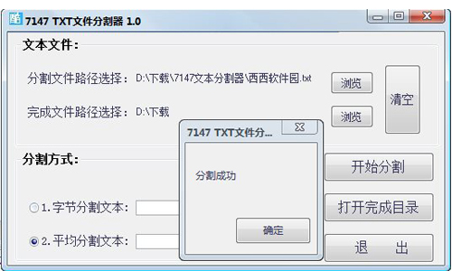 TXT文件切割器 2.30