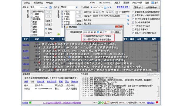 心蓝12306订票助手 1.0.0.3071