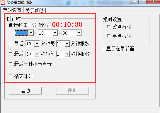 随心语音报时器 1.7.921