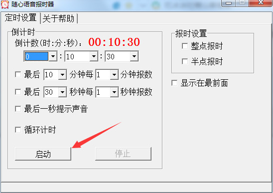 随心语音报时器 1.7.921