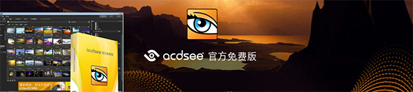 ACDSee Pro 6 6.1.65