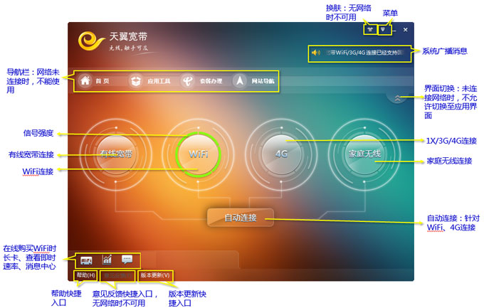 天翼宽带客户端 2.1