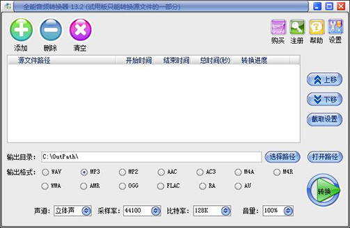 全能音频转换器 13.2