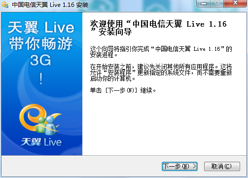 中国电信 天翼Live 1.16