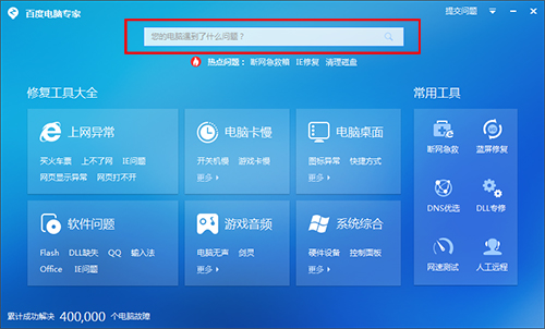 百度电脑专家 2.0.201.1955