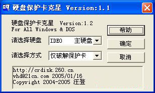 硬盘保护卡克星 1.2