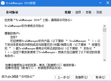 Trademanager(阿里旺旺国际版) 8.14.20E