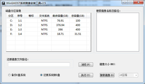 WinGHOST镜像安装器 2.5