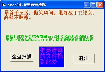 Excel宏病毒专杀 4.0
