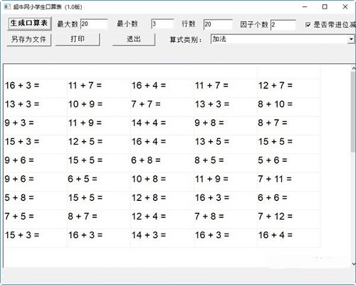 超牛网小学生口算表 1.0