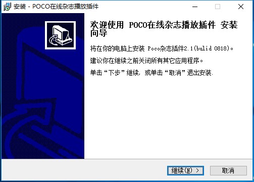 PocoReader(poco电子杂志在线阅读系统) v070620