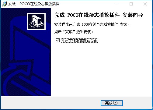 PocoReader(poco电子杂志在线阅读系统) v070620