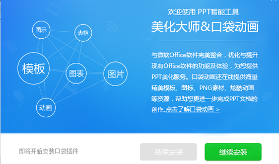 PPT美化大师 2.0.9.489