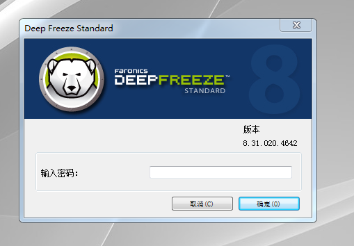 Deep Freeze(冰点还原精灵) 8.57.220.5544