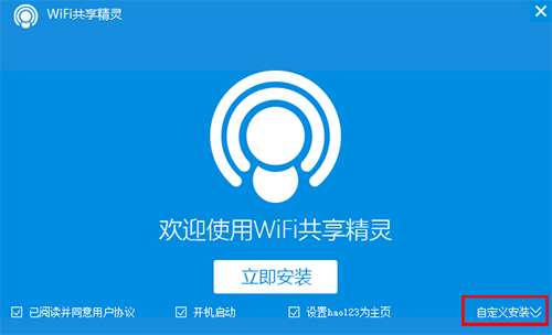 WIFI共享精灵 5.0.0919