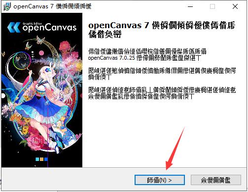 OpenCanvas 7.0.25