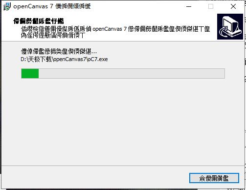 OpenCanvas 7.0.25