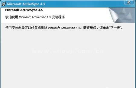 Microsoft ActiveSync 4.5 简体中文版