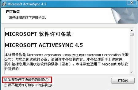 Microsoft ActiveSync 4.5 简体中文版