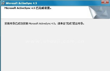 Microsoft ActiveSync 4.5 简体中文版