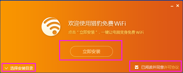 猎豹免费wifi 2020.1.13.1076